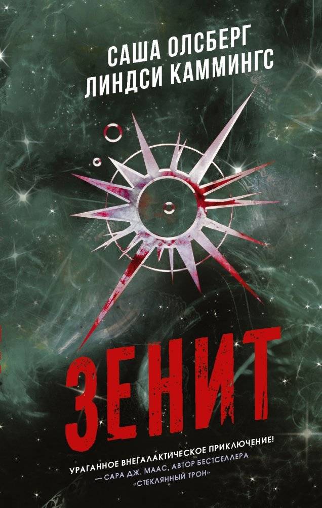 Зенит | Zenith
