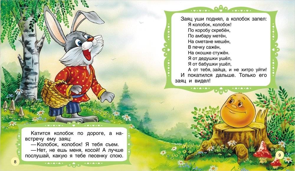 Колобок фото книги 2