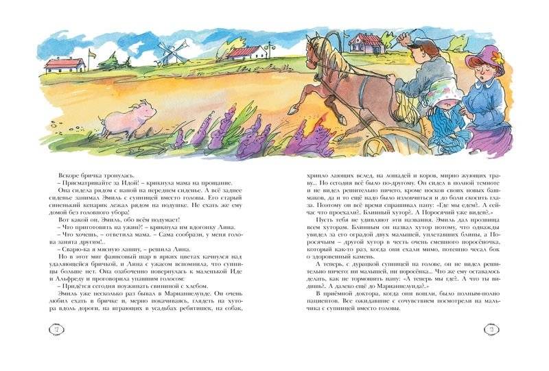Приключения Эмиля из Лённеберги фото книги 5