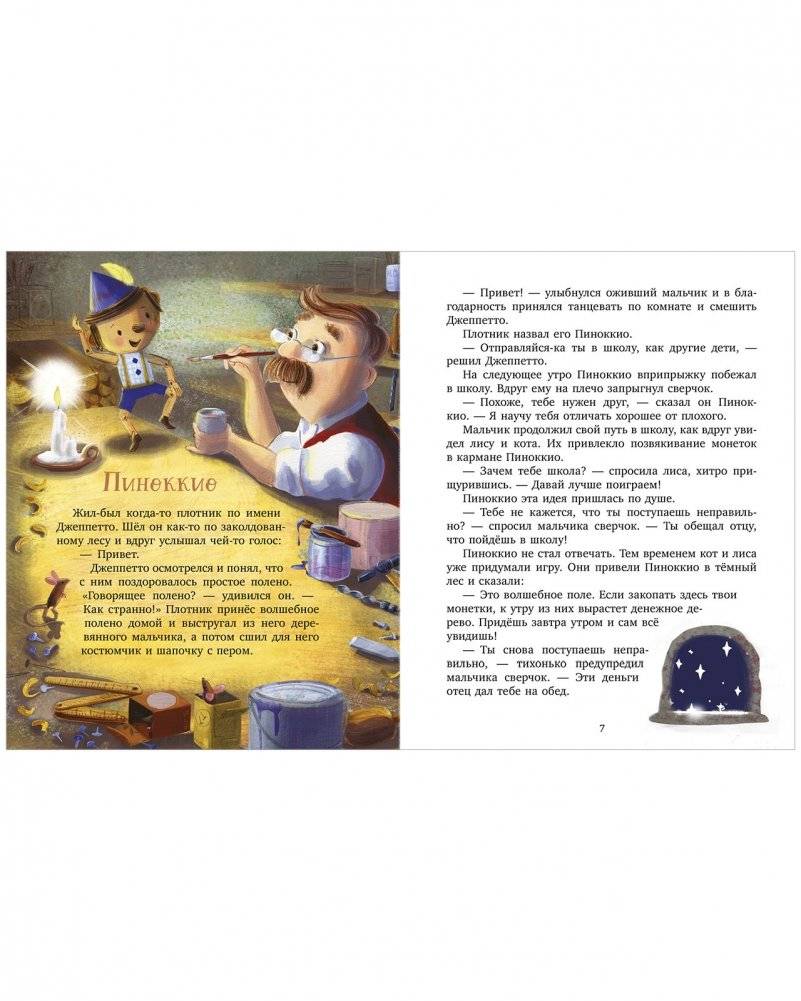 Любимые сказки для дочек и сыночков фото книги 4