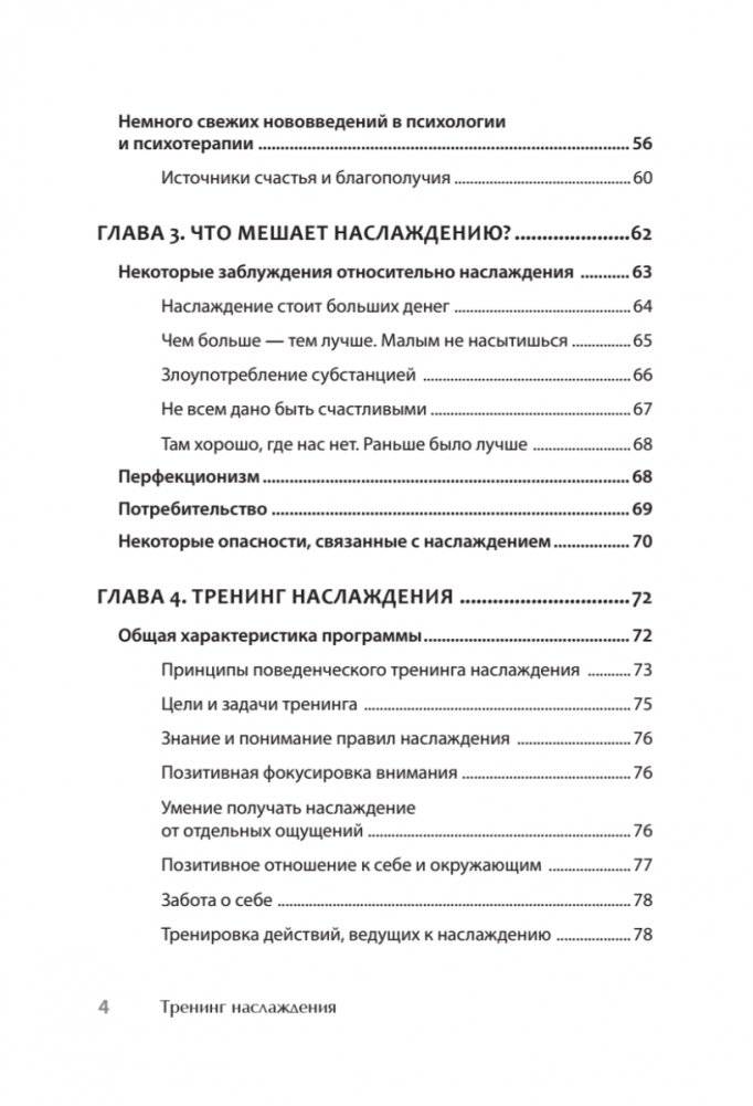 Наслаждение от каждого дня. Доступная всем программа тренинга фото книги 3