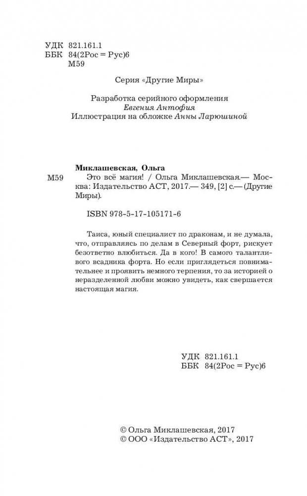 Это всё магия! фото книги 5