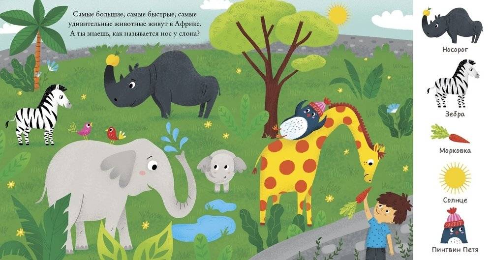 Найди и покажи, малыш. В зоопарке фото книги 5
