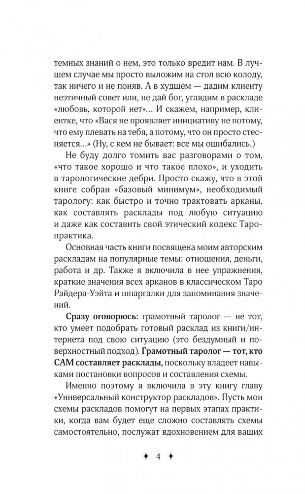 Расклады Таро. Универсальный конструктор на все случаи жизни (+50 проверенных раскладов) фото книги 5