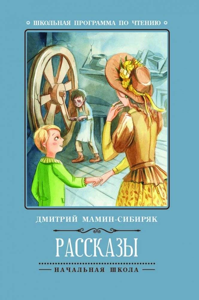 Рассказы | Short Stories