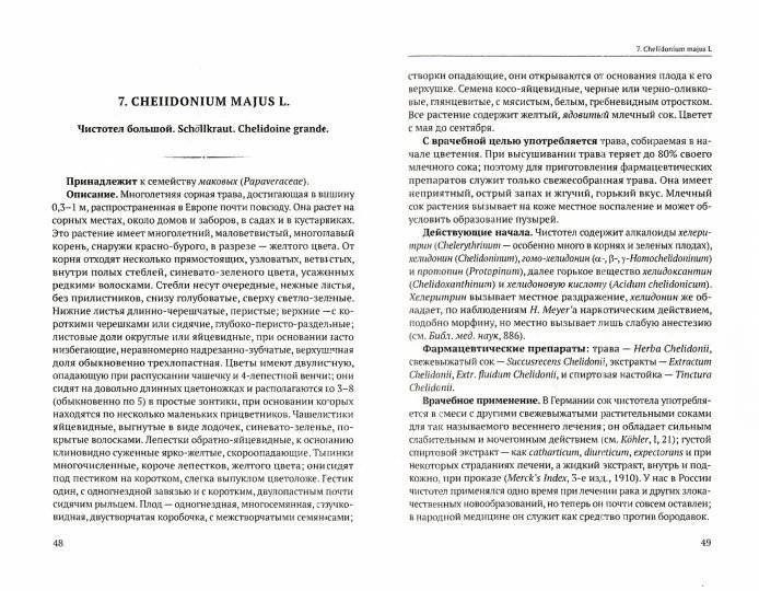 Русские лекарственные растения фото книги 2