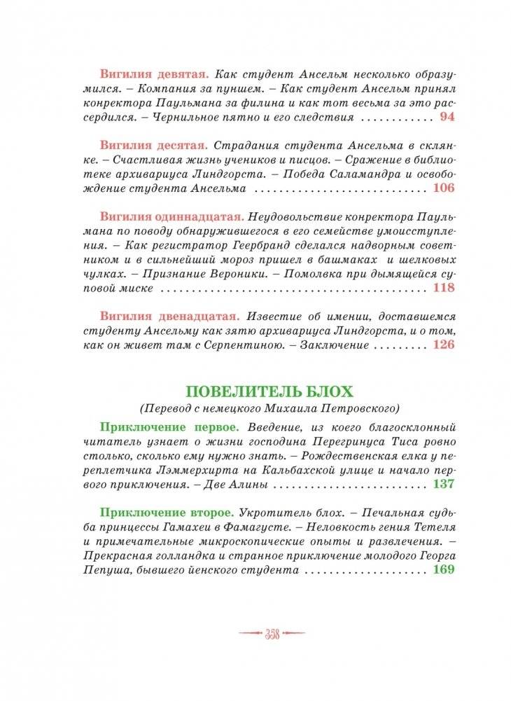 Сказки. Золотой горшок. Повелитель блох фото книги 3