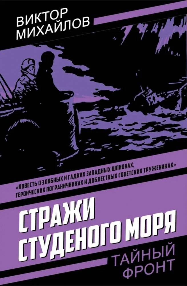 Стражи Студеного моря | Guardians of the Cold Sea