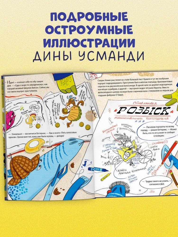 Динозавры-детективы. Дело копчёной скумбрии фото книги 4