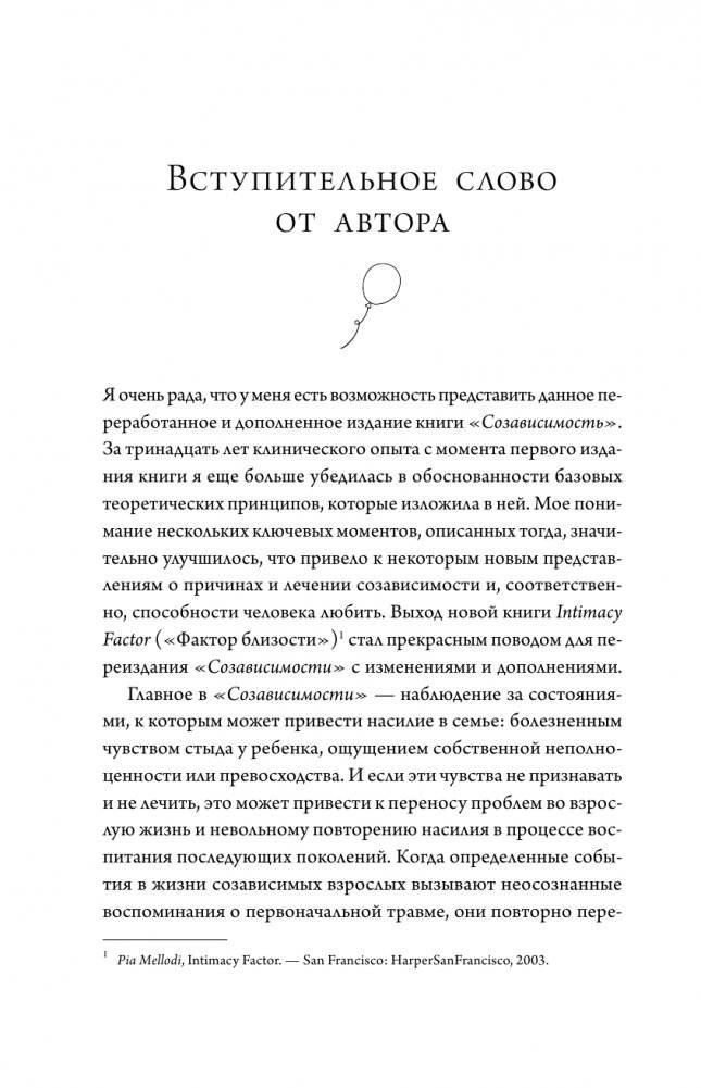 Где заканчиваюсь я и начинаешься ты. Границы и созависимость в личных отношениях фото книги 3