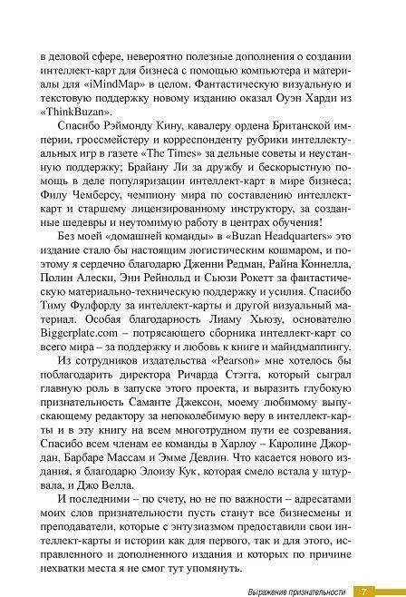 Супермышление в бизнесе фото книги 6