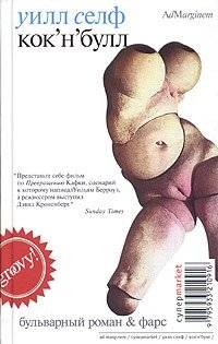 Кок'н'булл | Cock and Bull