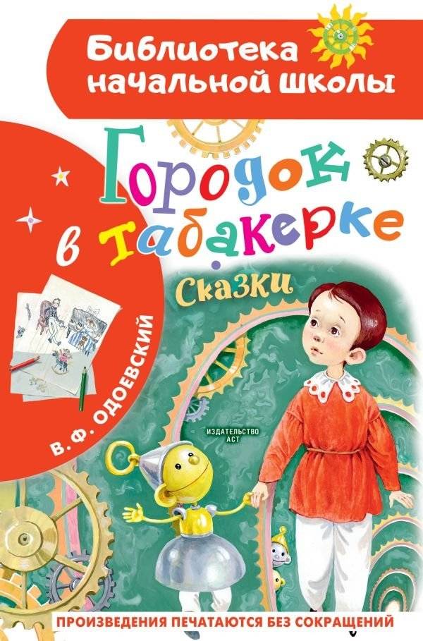 Городок в табакерке. Сказки | The Little Town in the Music Box. Fairy Tales