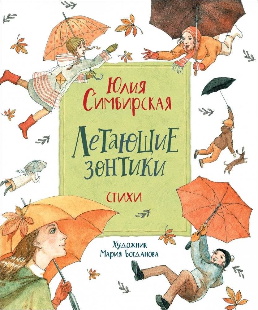 Летающие зонтики. Стихи | Flying Umbrellas. Poems