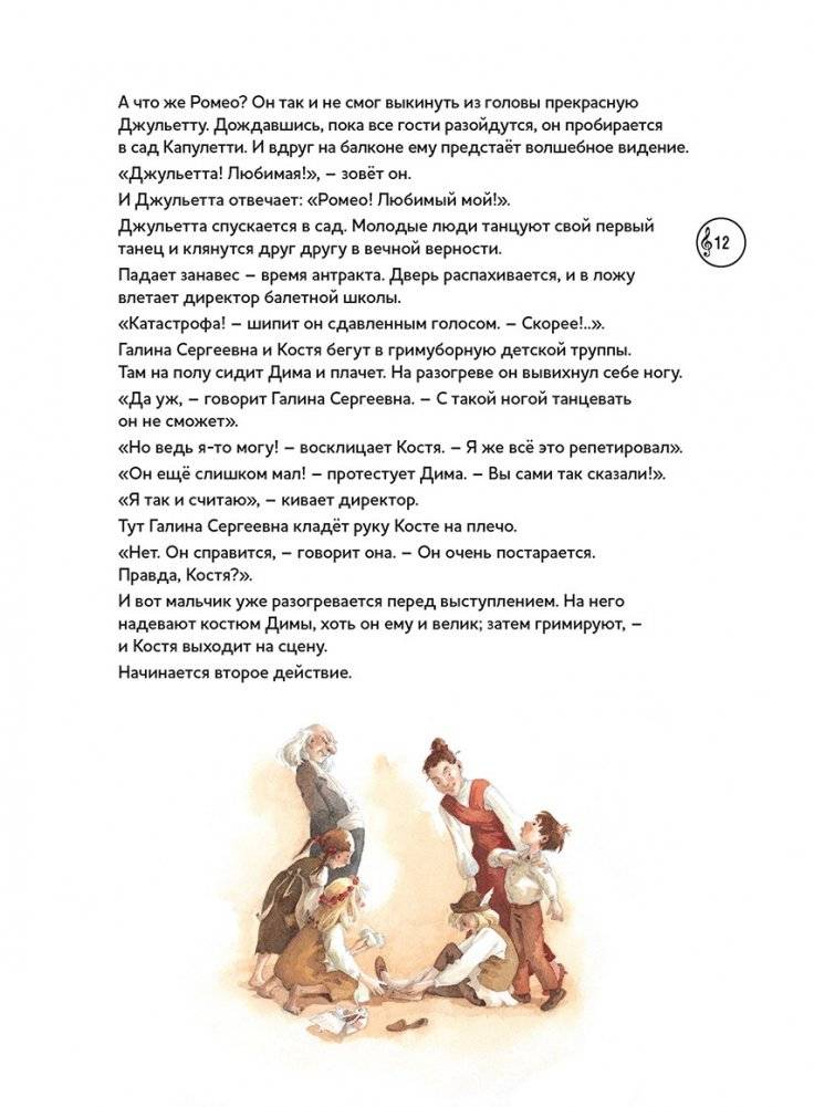 Музыкальная классика для детей. Ромео и Джульетта. Балет Сергея Сергеевича Прокофьева (книга с диском и QR-кодом) (+ CD-ROM) фото книги 5