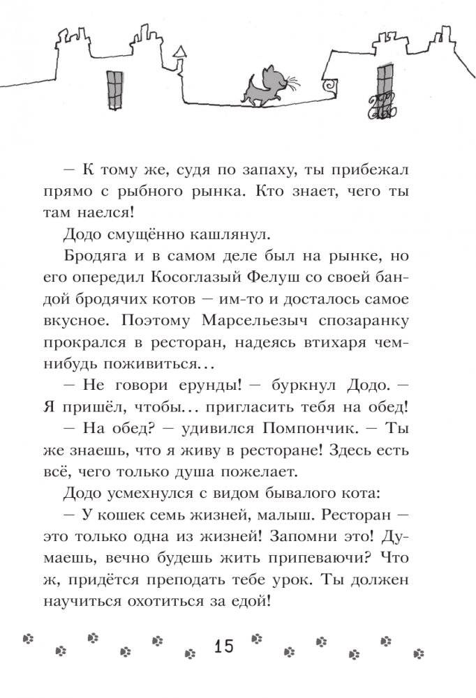 Коты-детективы. Бесстрашная команда фото книги 8