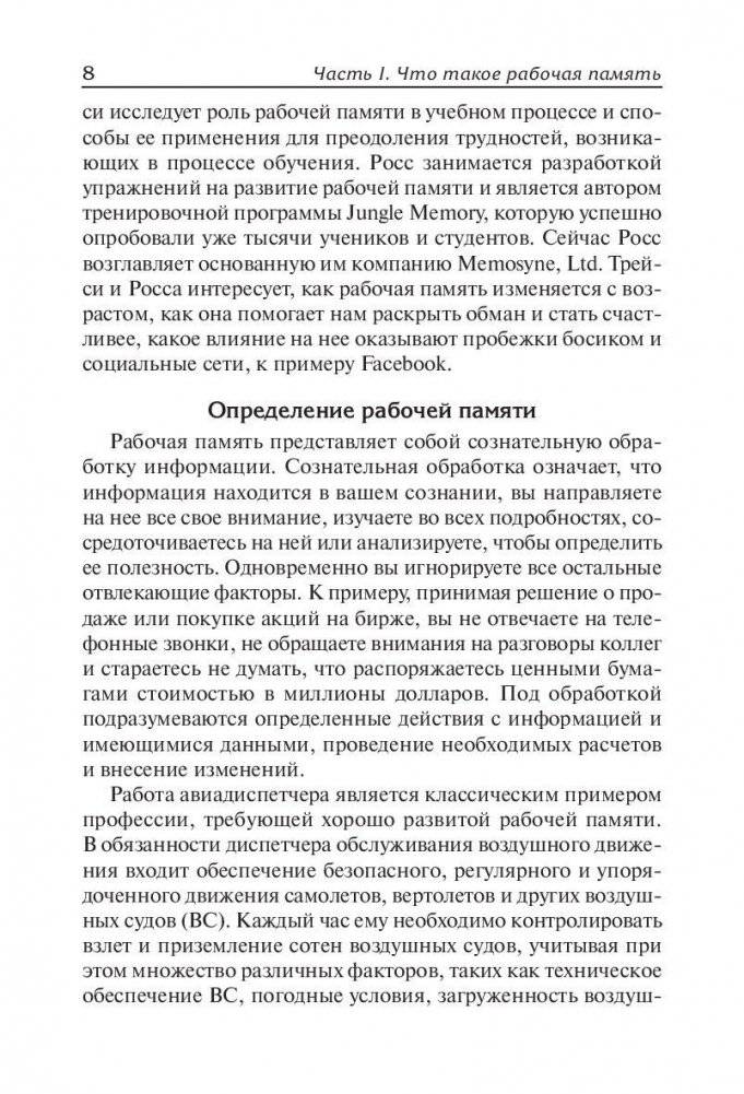 Приемы и техники для развития памяти фото книги 5