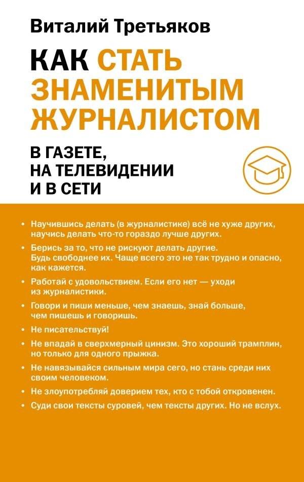 Как стать знаменитым журналистом | How to Become a Famous Journalist