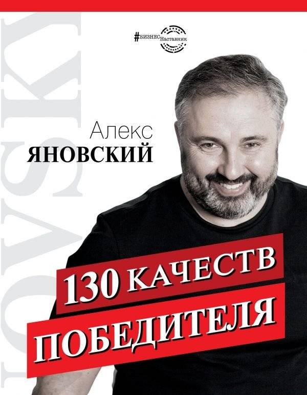 130 качеств победителя | 130 Qualities of a Winner