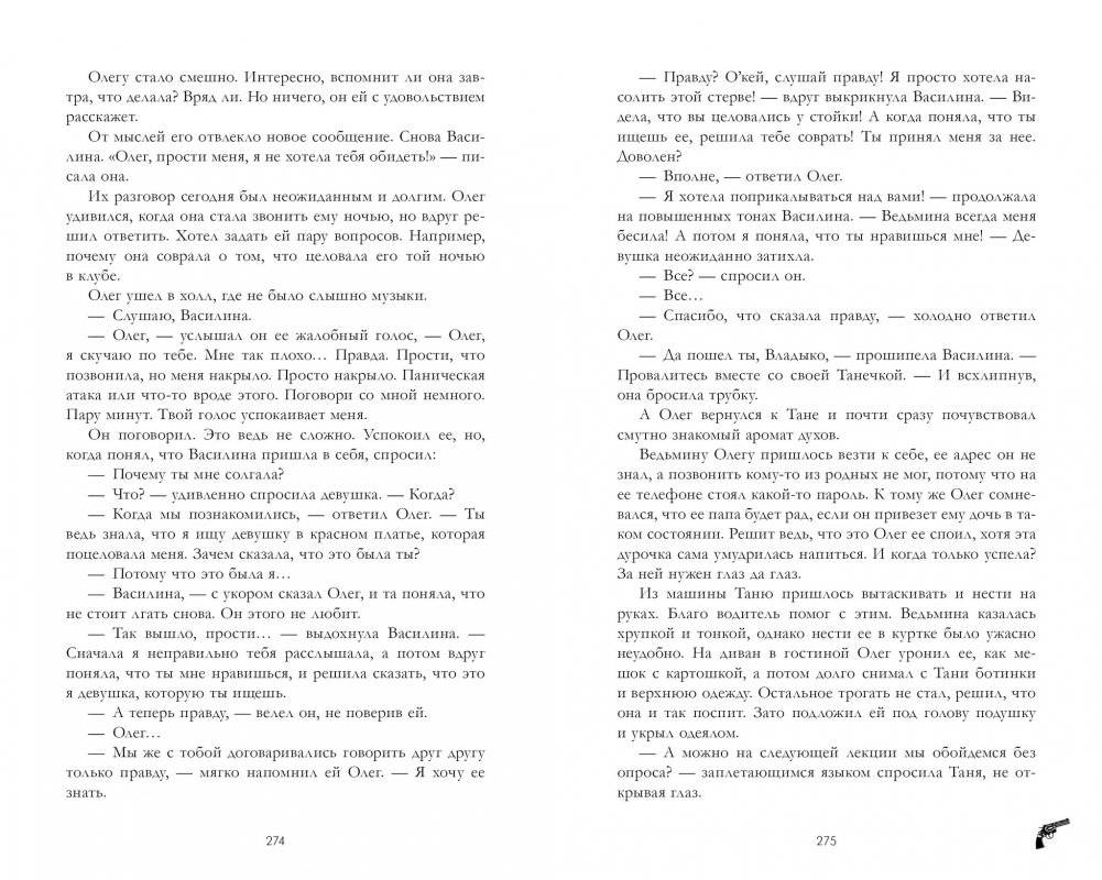#trendbooks. Восхитительная ведьма фото книги 5