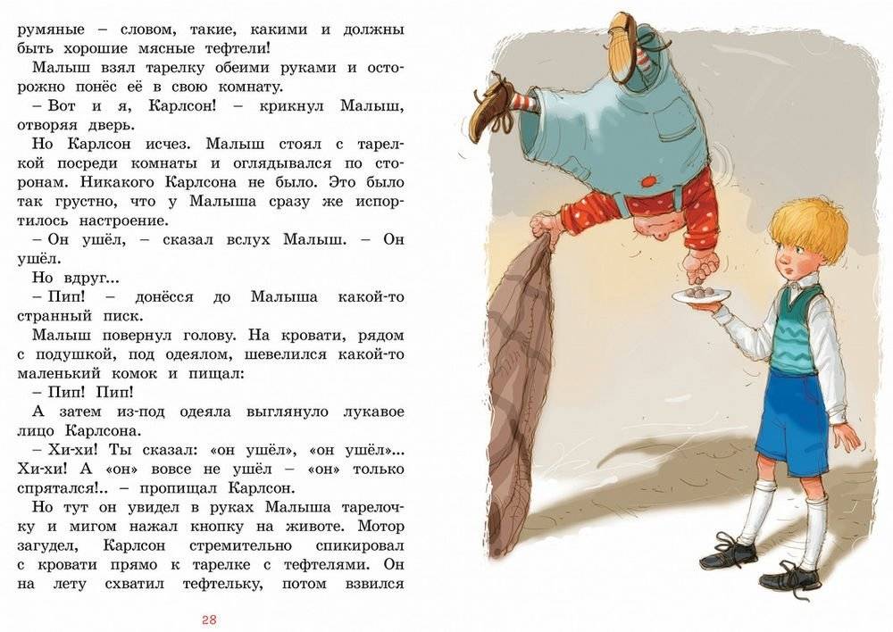 Малыш и Карлсон, который живёт на крыше фото книги 2