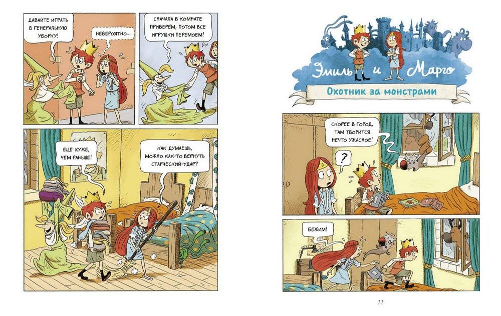 Эмиль и Марго. Весь мир кувырком фото книги 2