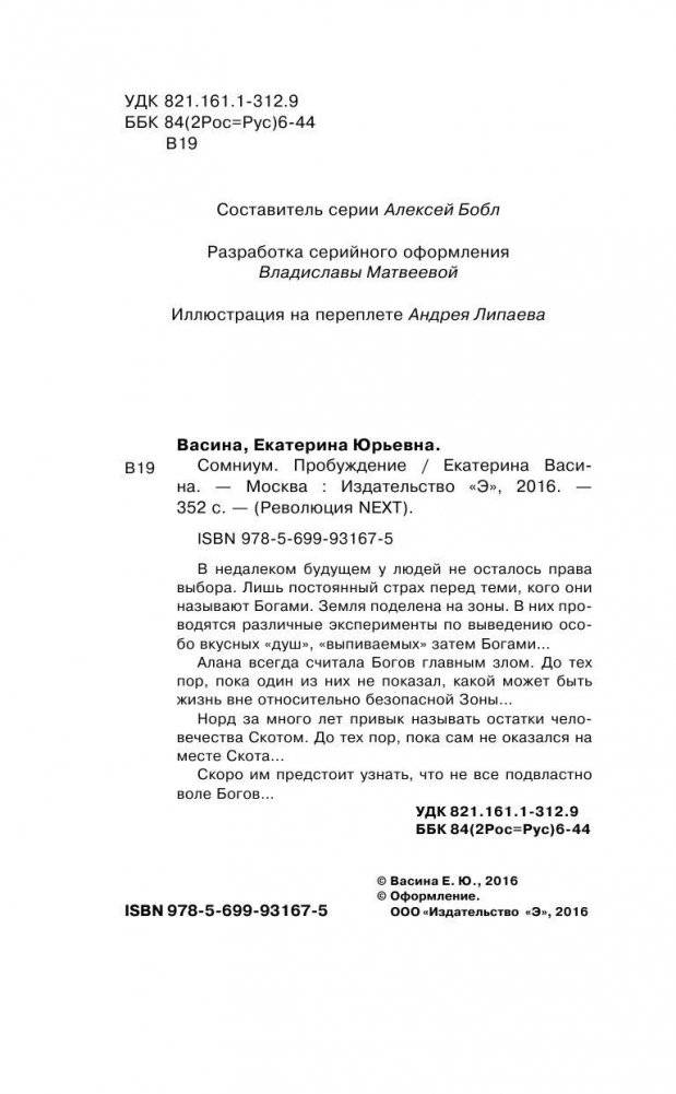 Сомниум. Пробуждение фото книги 3