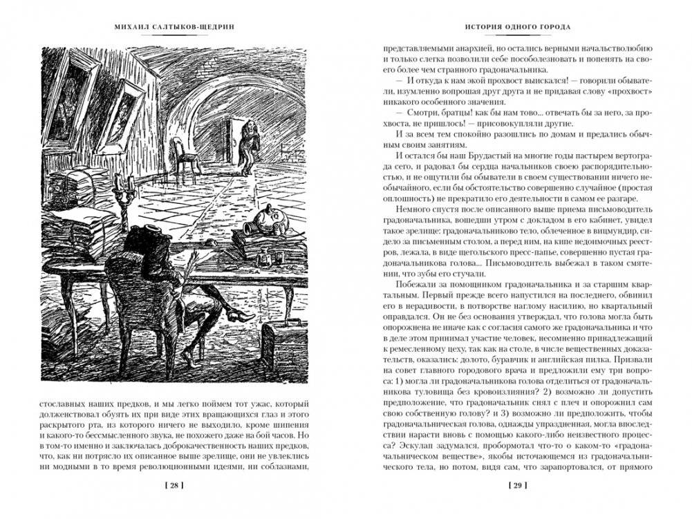 История одного города. Господа Головлевы. Сказки фото книги 3