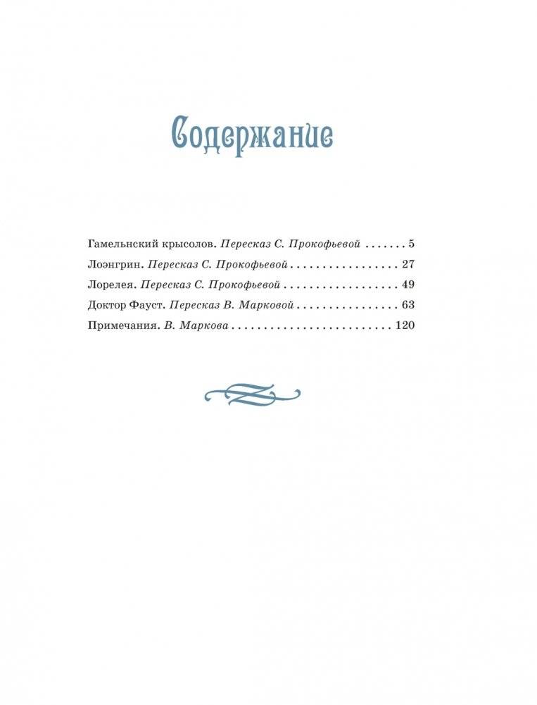 Доктор Фауст и другие легенды Средневековья в пересказе для детей фото книги 2