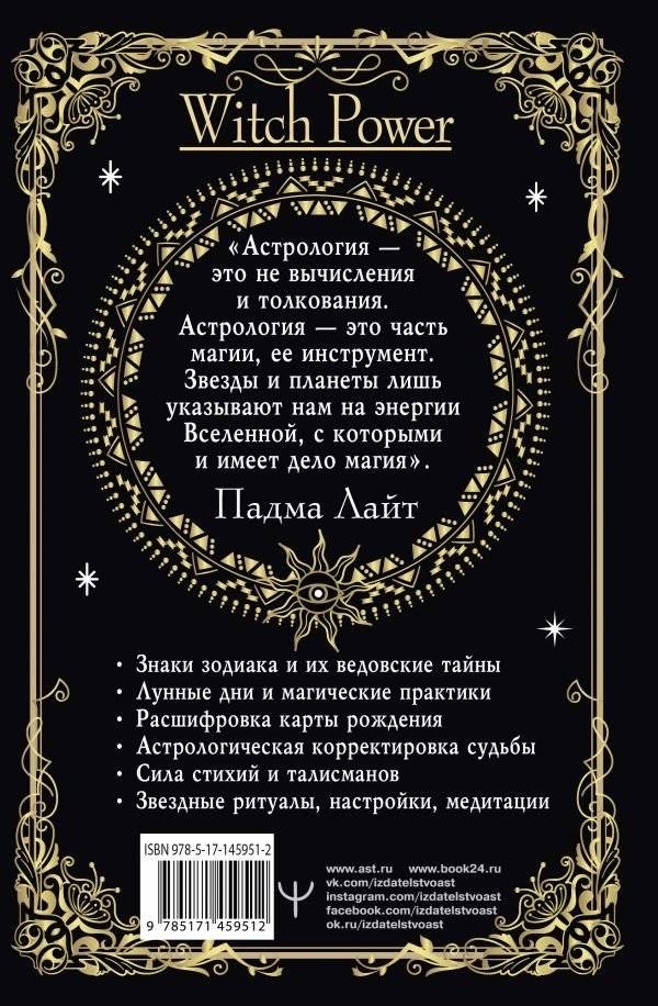 Звездная магия. Путеводитель для современной ведьмы фото книги 2