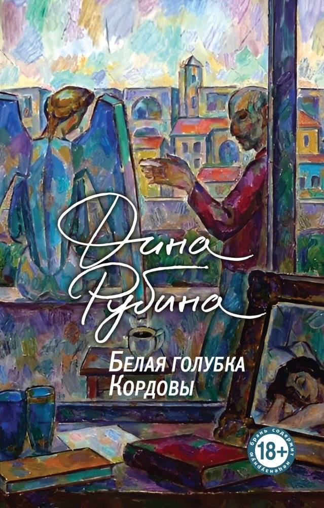 Белая голубка Кордовы | The White Dove of Cordoba