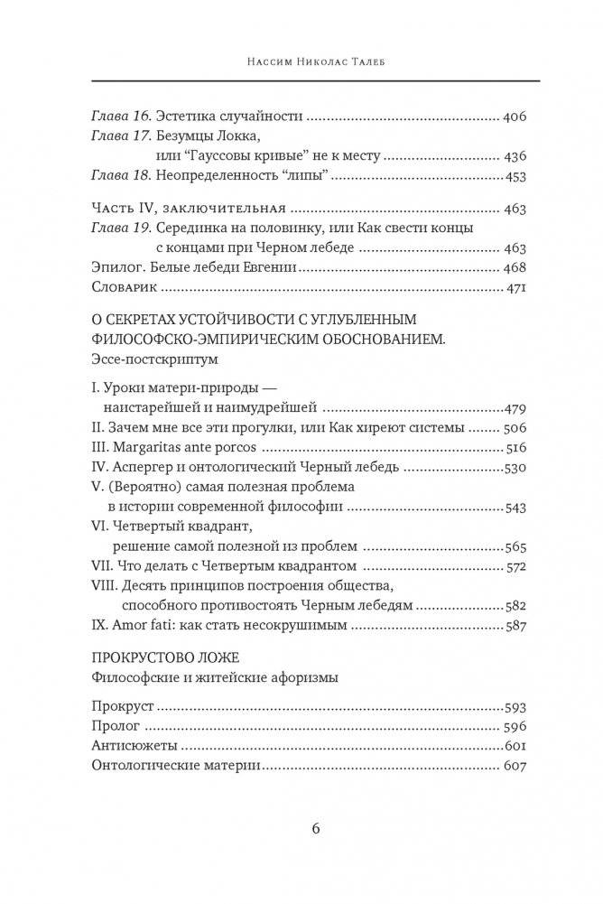 Черный лебедь. Под знаком непредсказуемости фото книги 4