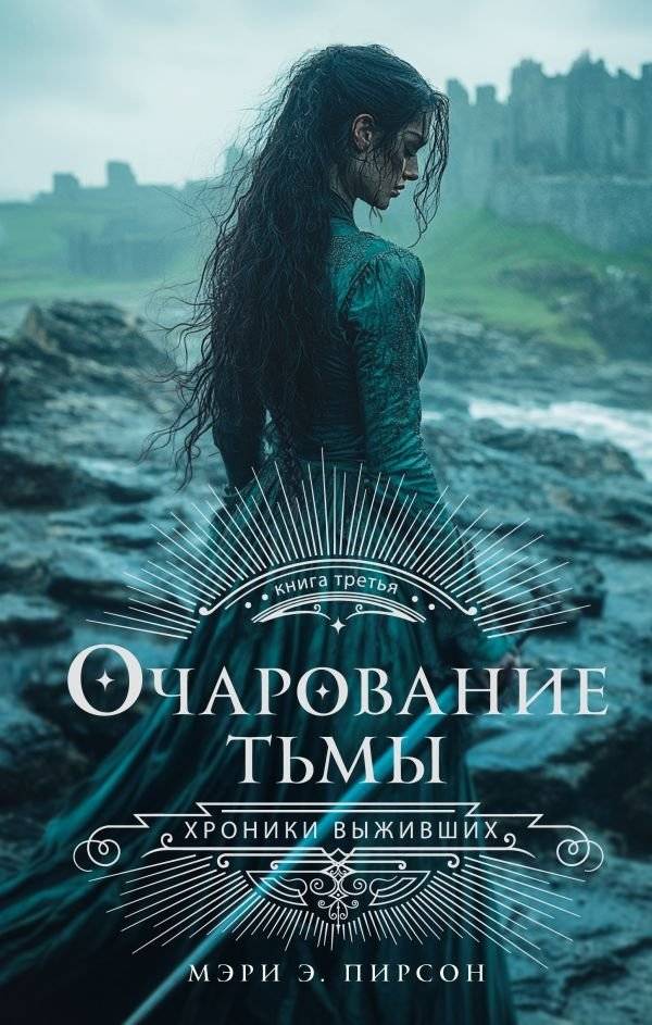 Очарование тьмы | Charm of Darkness