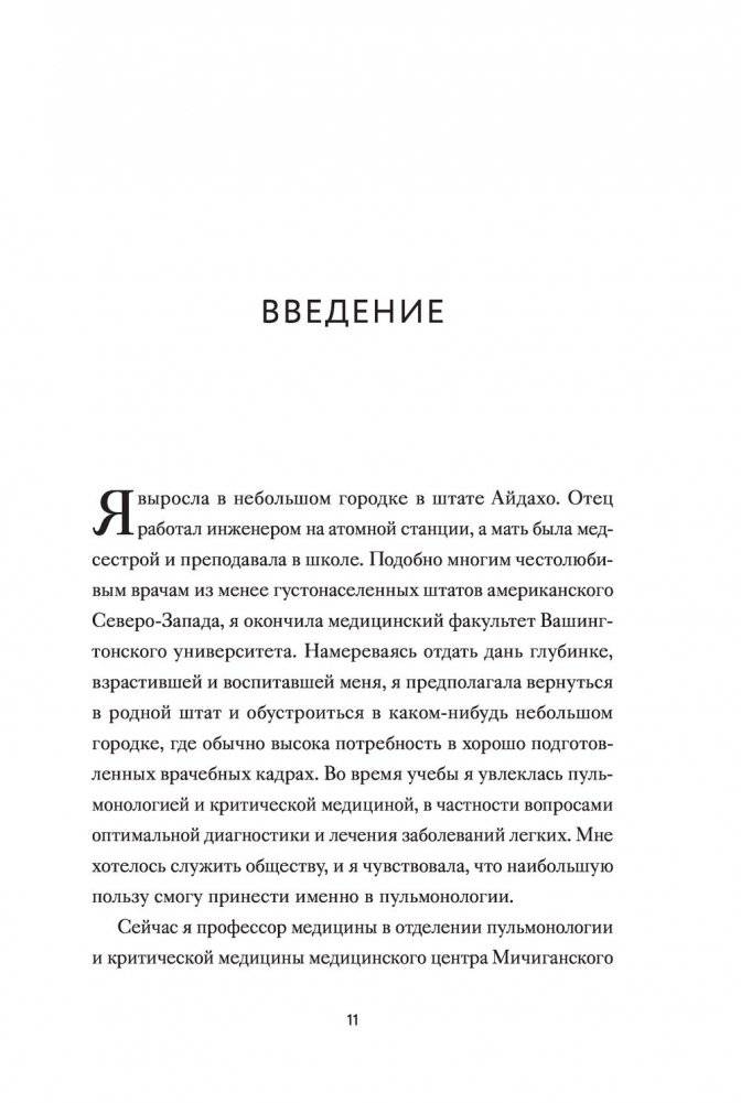 Чудо дыхания. Как работают наши легкие и как поддержать их здоровье фото книги 4