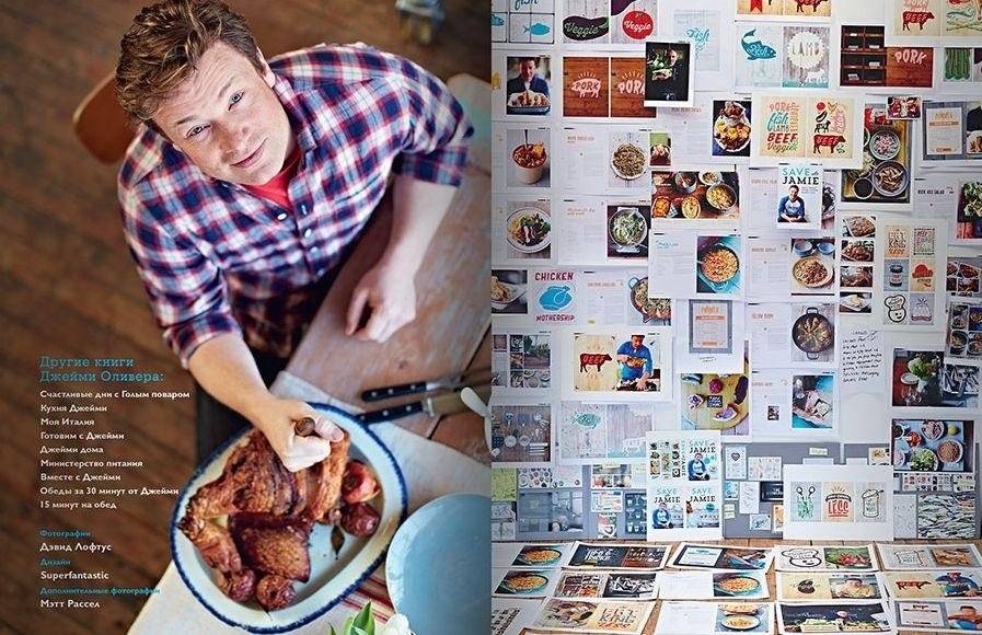 Экономим с Джейми. 120 вкусных недорогих блюд фото книги 3