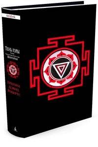 Шантарам. Тень горы (черное оформление) | Shantaram: The Shadow of the Mountain