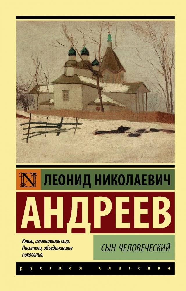 Сын человеческий | Son of Man