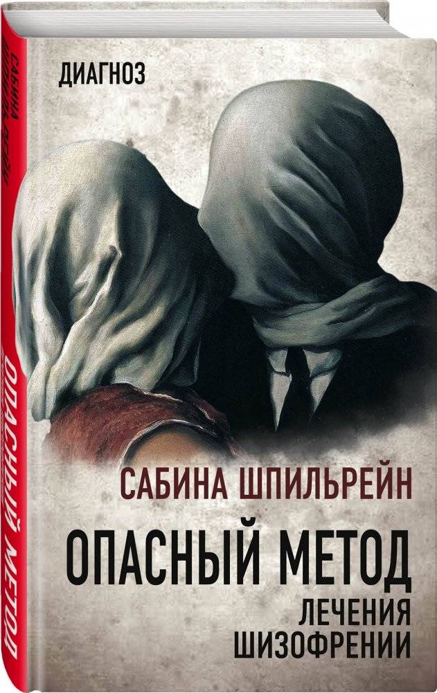 Опасный метод лечения шизофрении фото книги 2