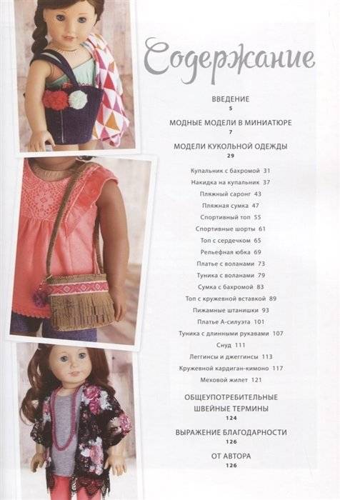 Моя кукла, мой стиль фото книги 2