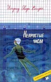 Непростые числа | Imperfect Numbers