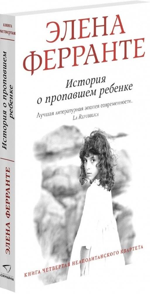 История о пропавшем ребенке | The Story of the Lost Child