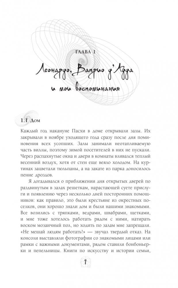 Неизвестный Леонардо фото книги 4