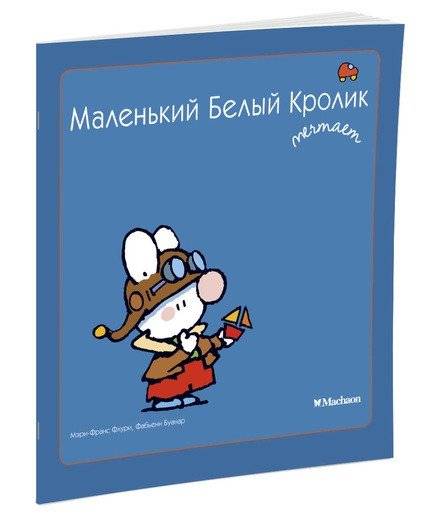 Маленький Белый Кролик мечтает | The Little White Rabbit Dreams