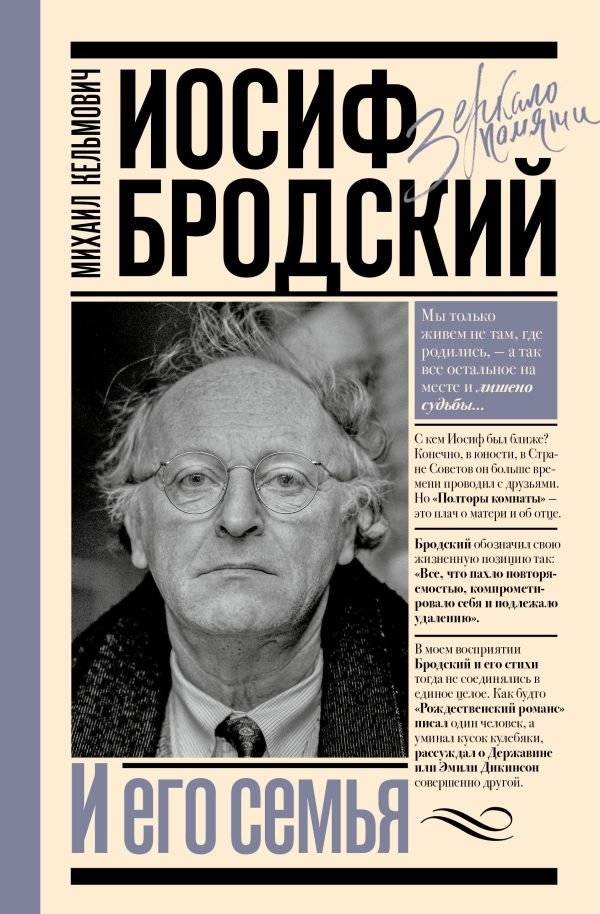 Иосиф Бродский и его семья | Joseph Brodsky and His Family