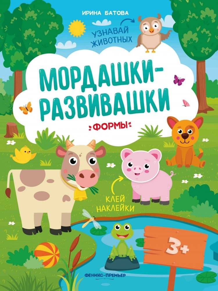 Формы. Развивающая книжка с наклейками фото книги 2