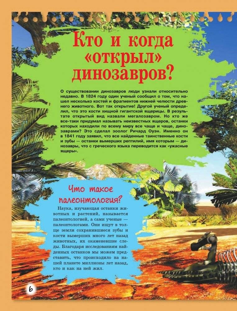 Расскажи мне всё о динозаврах фото книги 7