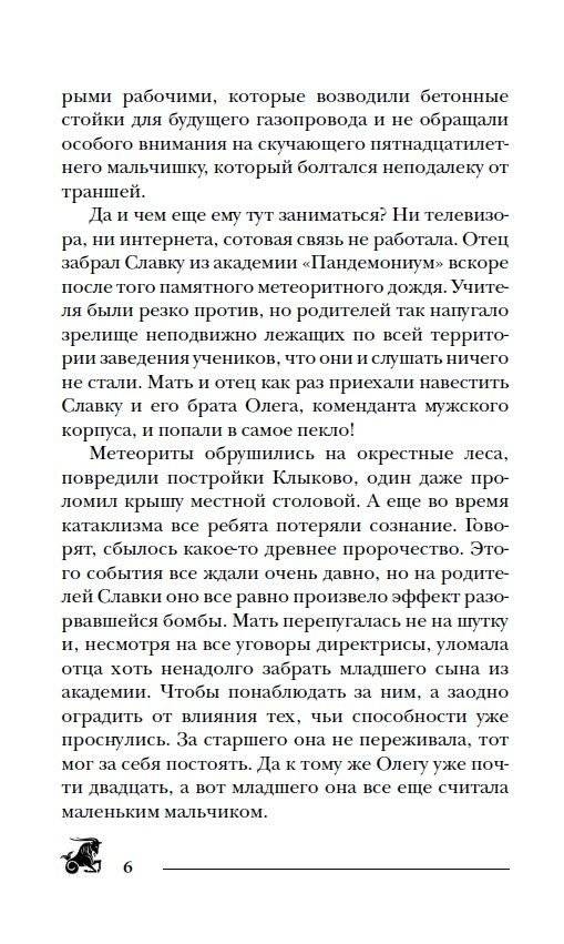Пандемониум. 2. Верховная мать змей фото книги 2