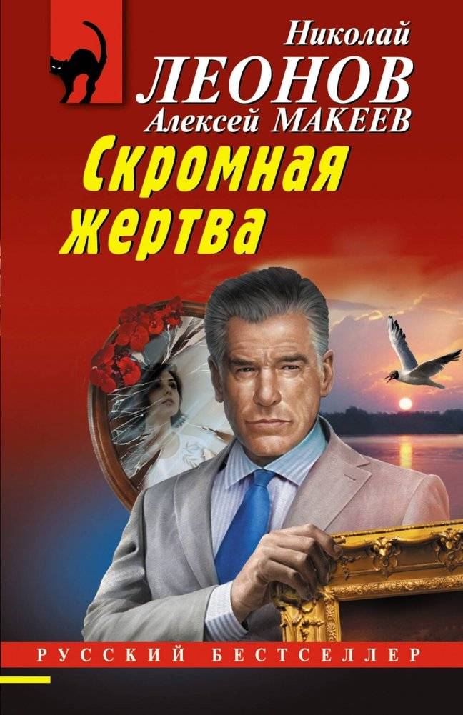 Скромная жертва | A Humble Victim