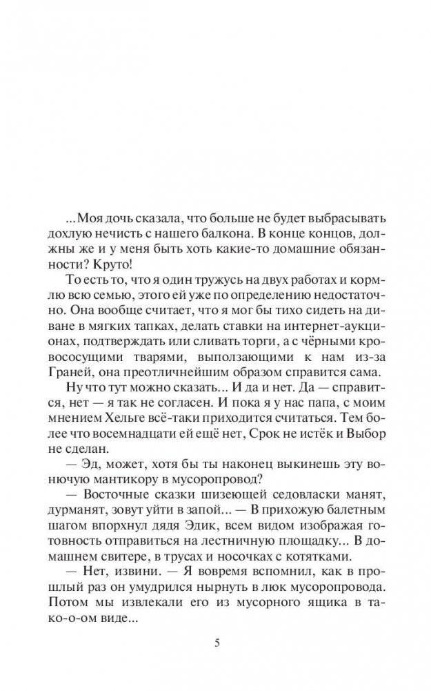 Дочь белого волка фото книги 3