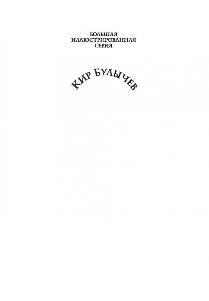 Миллион приключений фото книги 2